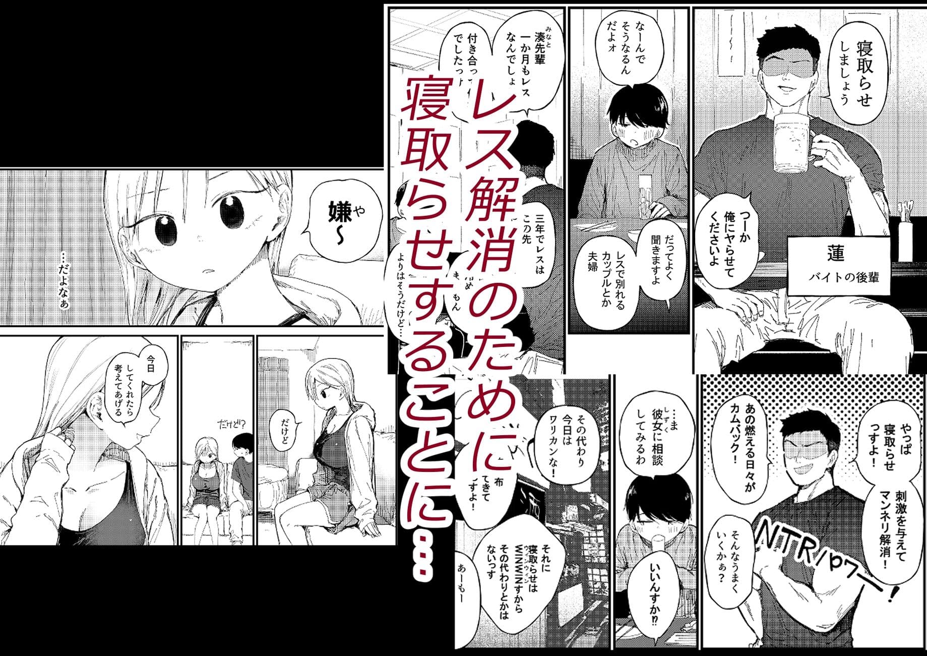 NTRせ。-寝取らせ絶倫S〇Xでヘロヘロになるまでイった巨乳彼女- サンプル2