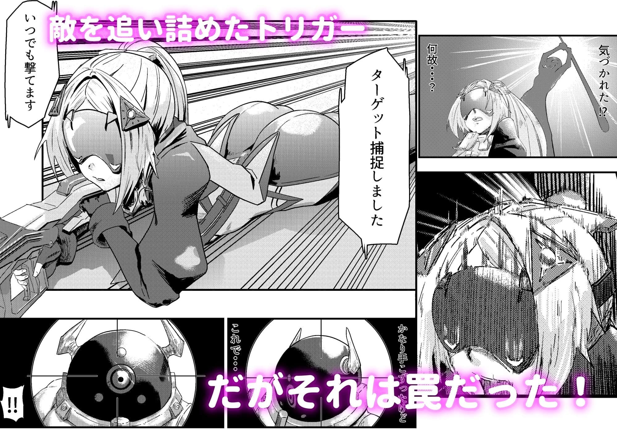 囚われた狙撃手 サンプル1