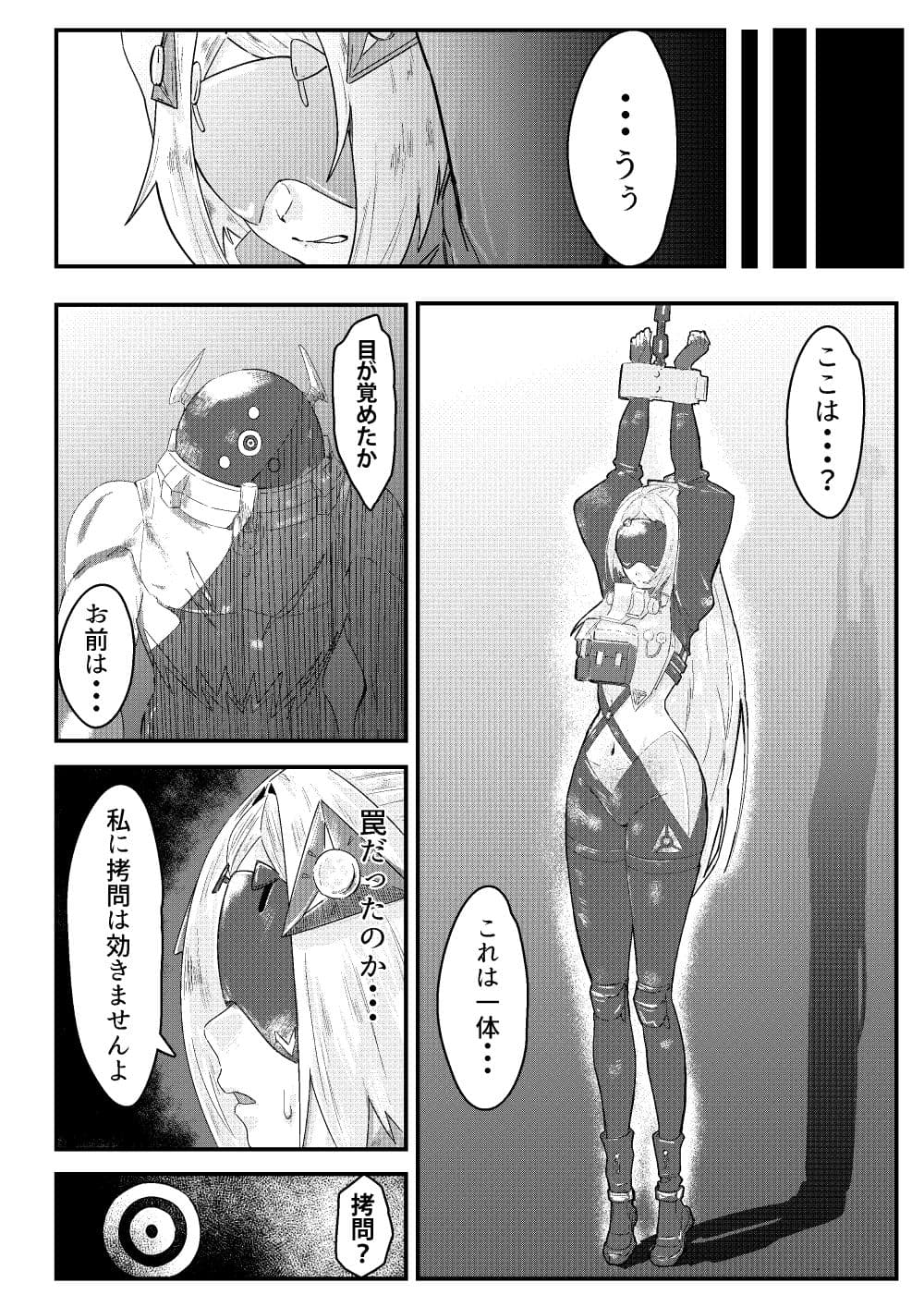 囚われた狙撃手 サンプル6
