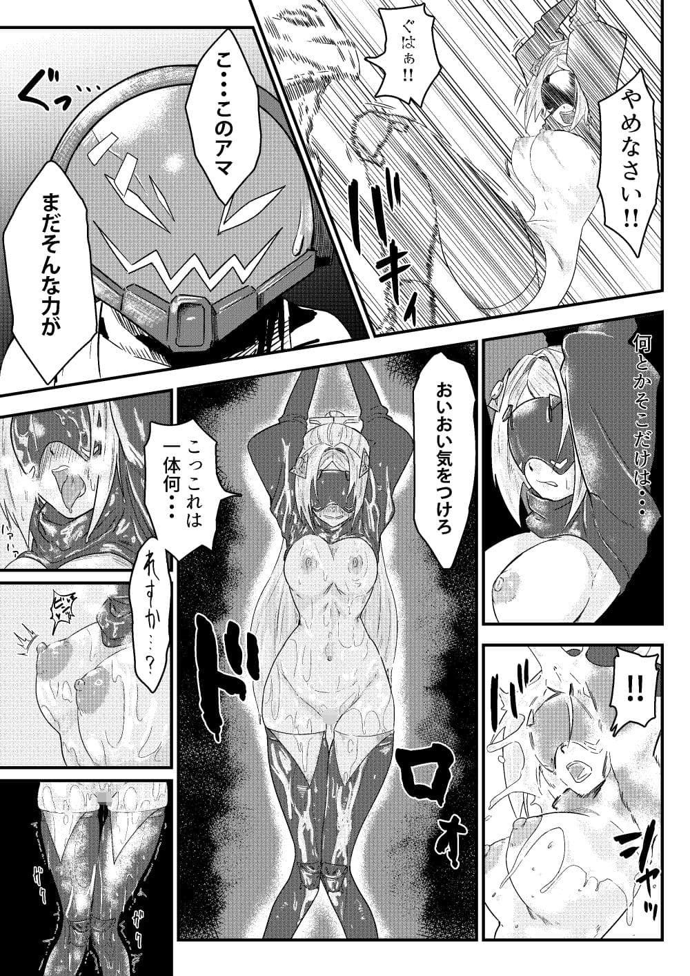 囚われた狙撃手 サンプル9