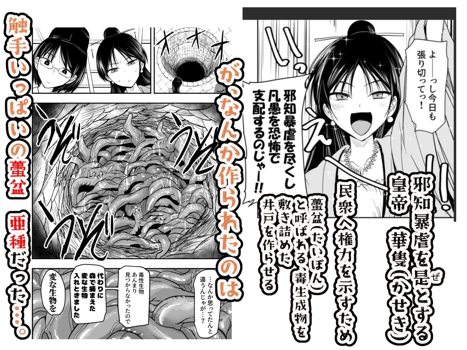 蠢く井戸の底で サンプル1