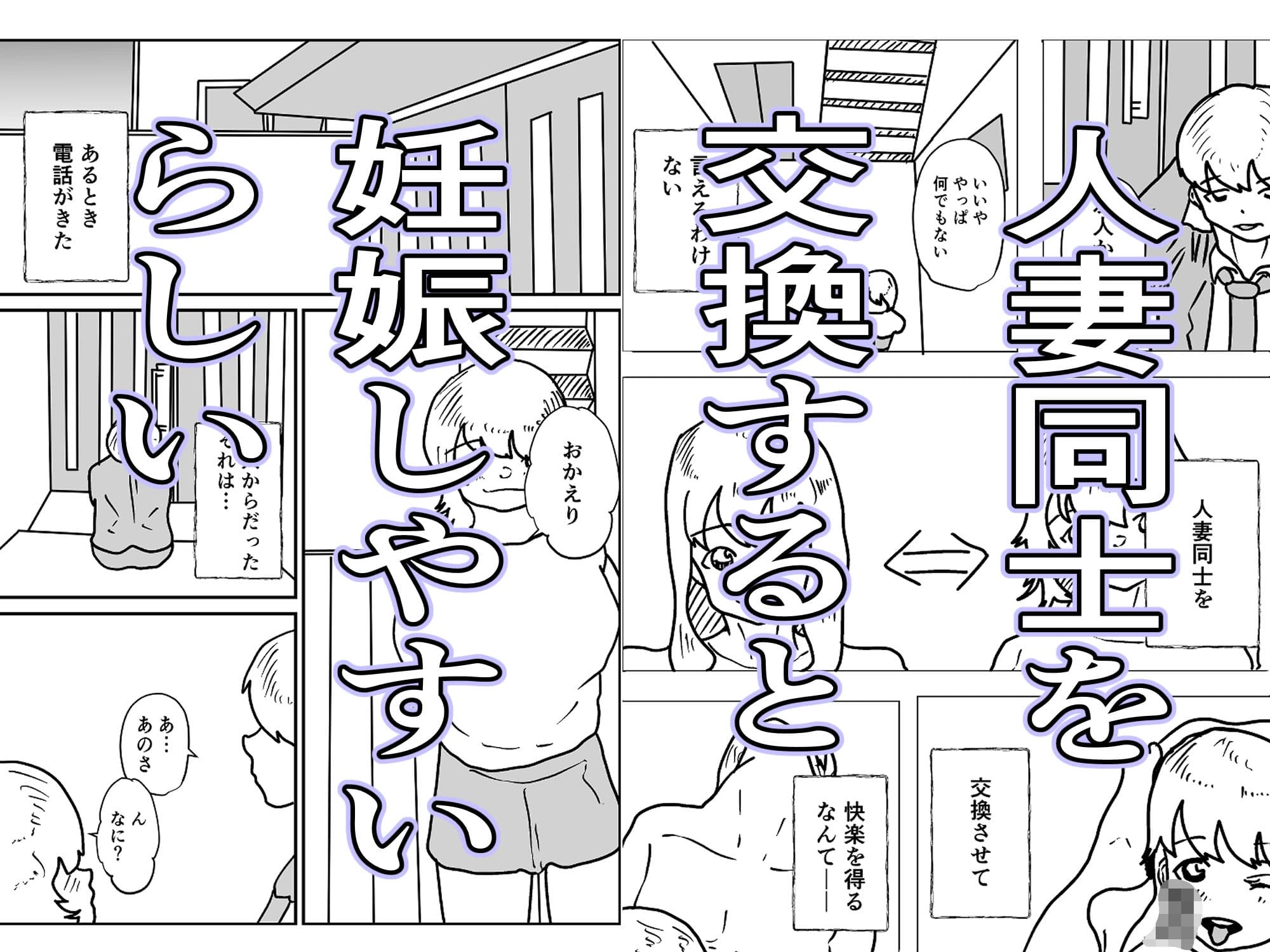 人妻を交換させて寝取られる:ネオ サンプル1