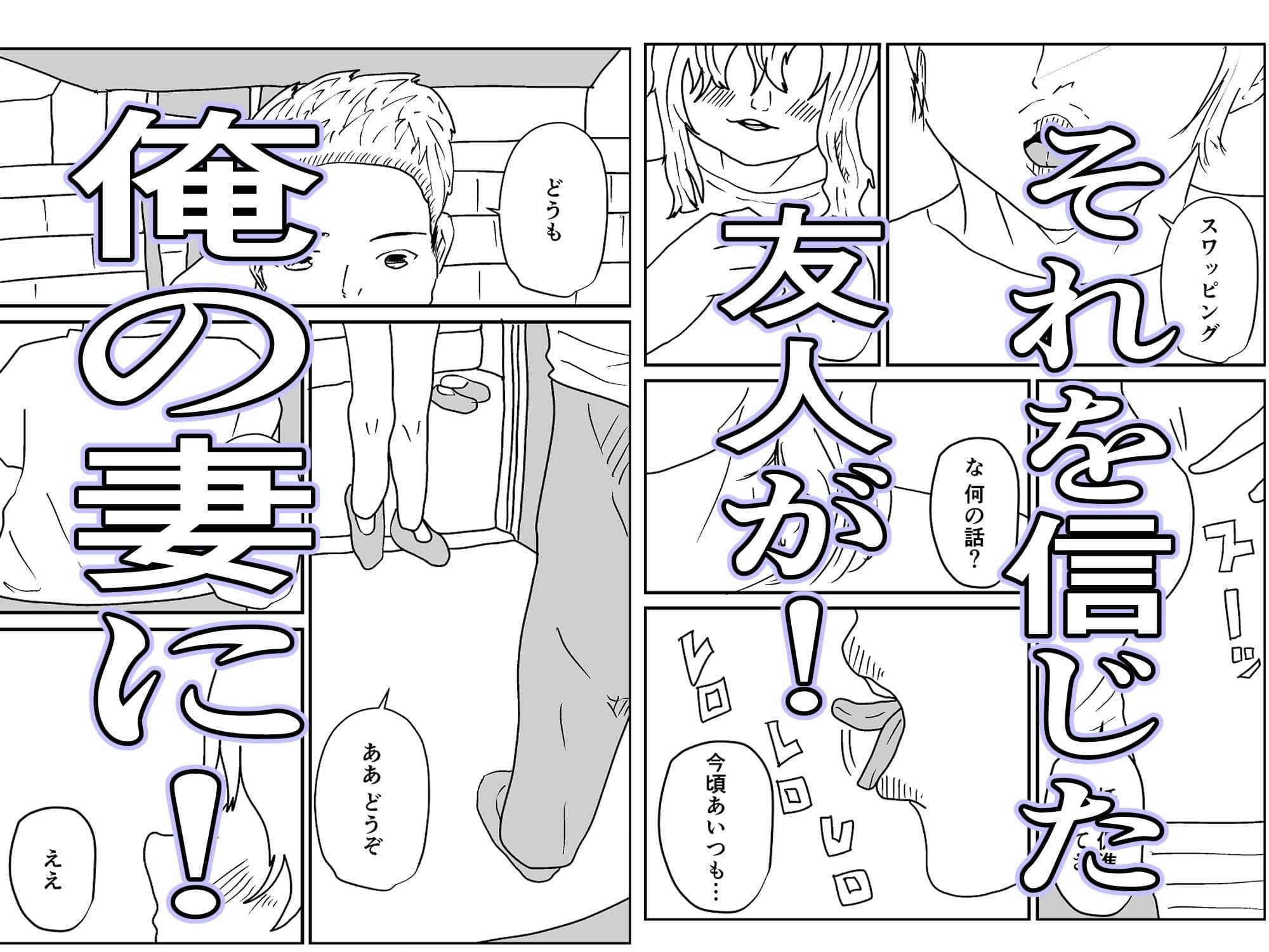人妻を交換させて寝取られる:ネオ サンプル2