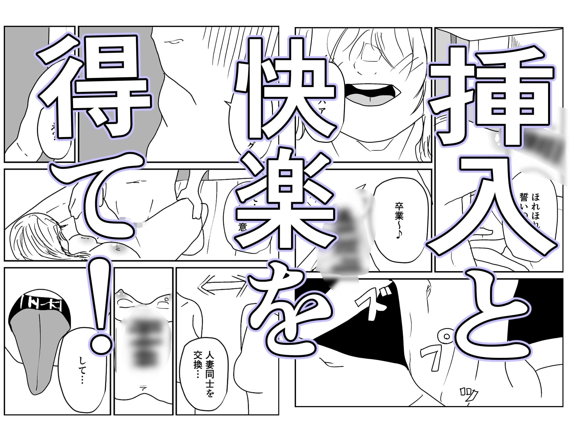 人妻を交換させて寝取られる:ネオ サンプル3