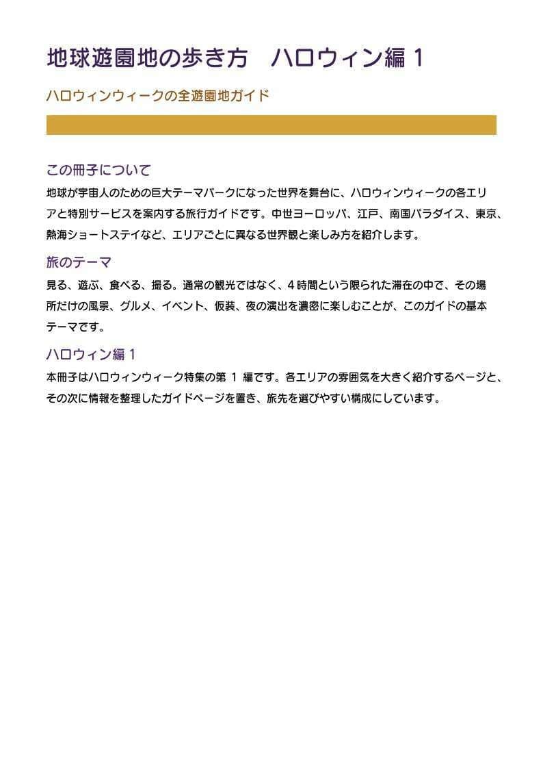 地球遊園地の歩き方 ハロウィン編2.5 サンプル2