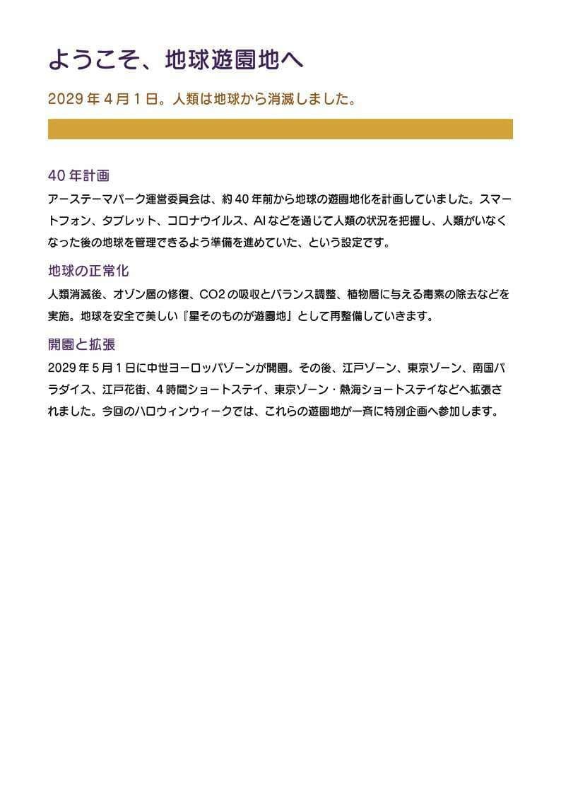 地球遊園地の歩き方 ハロウィン編2.5 サンプル3