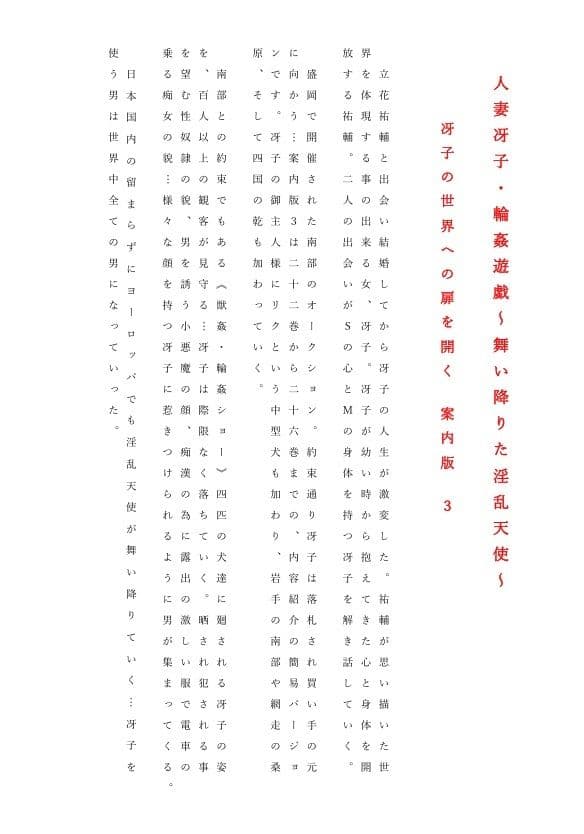 人妻冴子・輪●遊戯〜舞い降りた淫乱天使〜目次案内版3 サンプル1