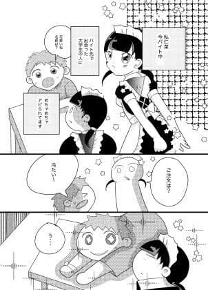 思春期の男の子女の子仁菜編 サンプル1