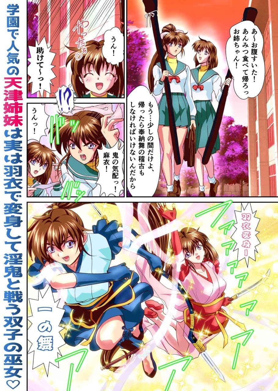 黒玉式淫ら花嫁修行録最終巻  千秋楽鬼に敗れた双子巫女は鬼王の花嫁としての初夜に触手淫獄に堕ちる サンプル1