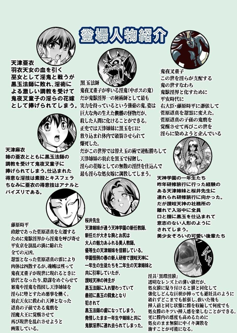 黒玉式淫ら花嫁修行録最終巻  千秋楽鬼に敗れた双子巫女は鬼王の花嫁としての初夜に触手淫獄に堕ちる サンプル3