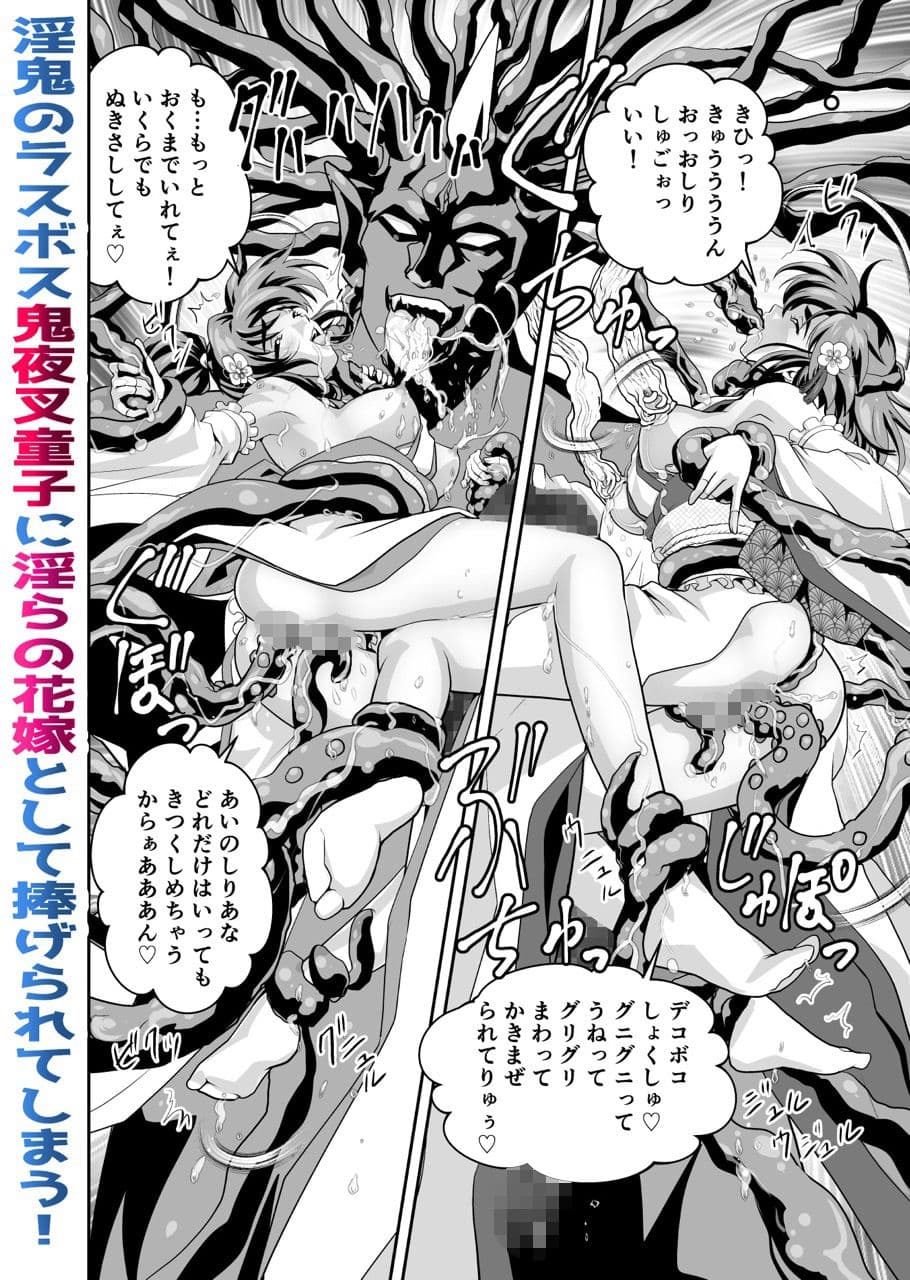 黒玉式淫ら花嫁修行録最終巻  千秋楽鬼に敗れた双子巫女は鬼王の花嫁としての初夜に触手淫獄に堕ちる サンプル5
