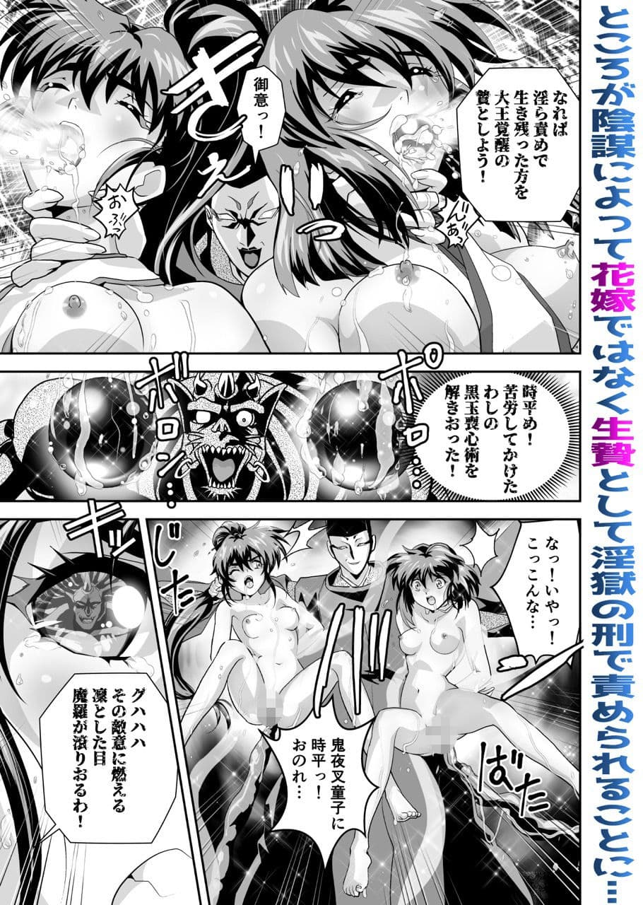 黒玉式淫ら花嫁修行録最終巻  千秋楽鬼に敗れた双子巫女は鬼王の花嫁としての初夜に触手淫獄に堕ちる サンプル6