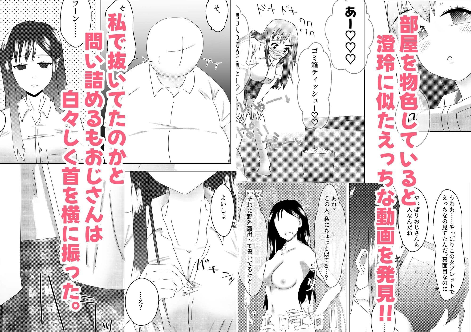 野外露出をしたらマジメおじさんに遭遇したので見せつけた3 サンプル2