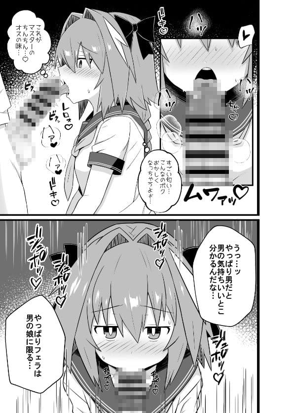 アストルフォとめっちゃセックスする本 サンプル2