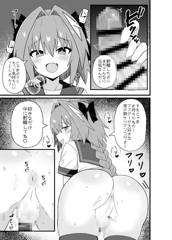 アストルフォとめっちゃセックスする本 サンプル3