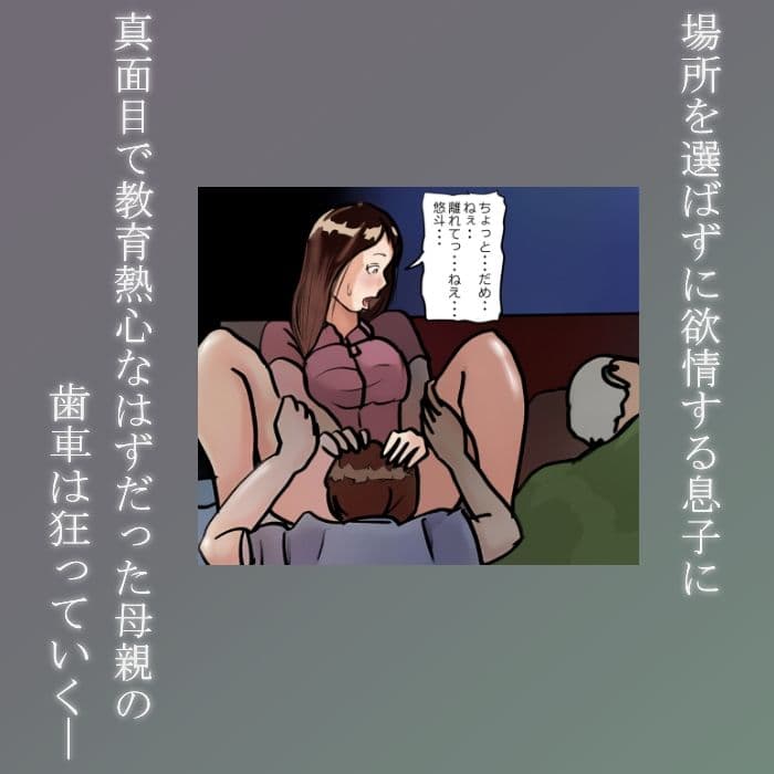 ＜お得セット＞【近親相姦体験】息子に堕とされた母親たち サンプル9