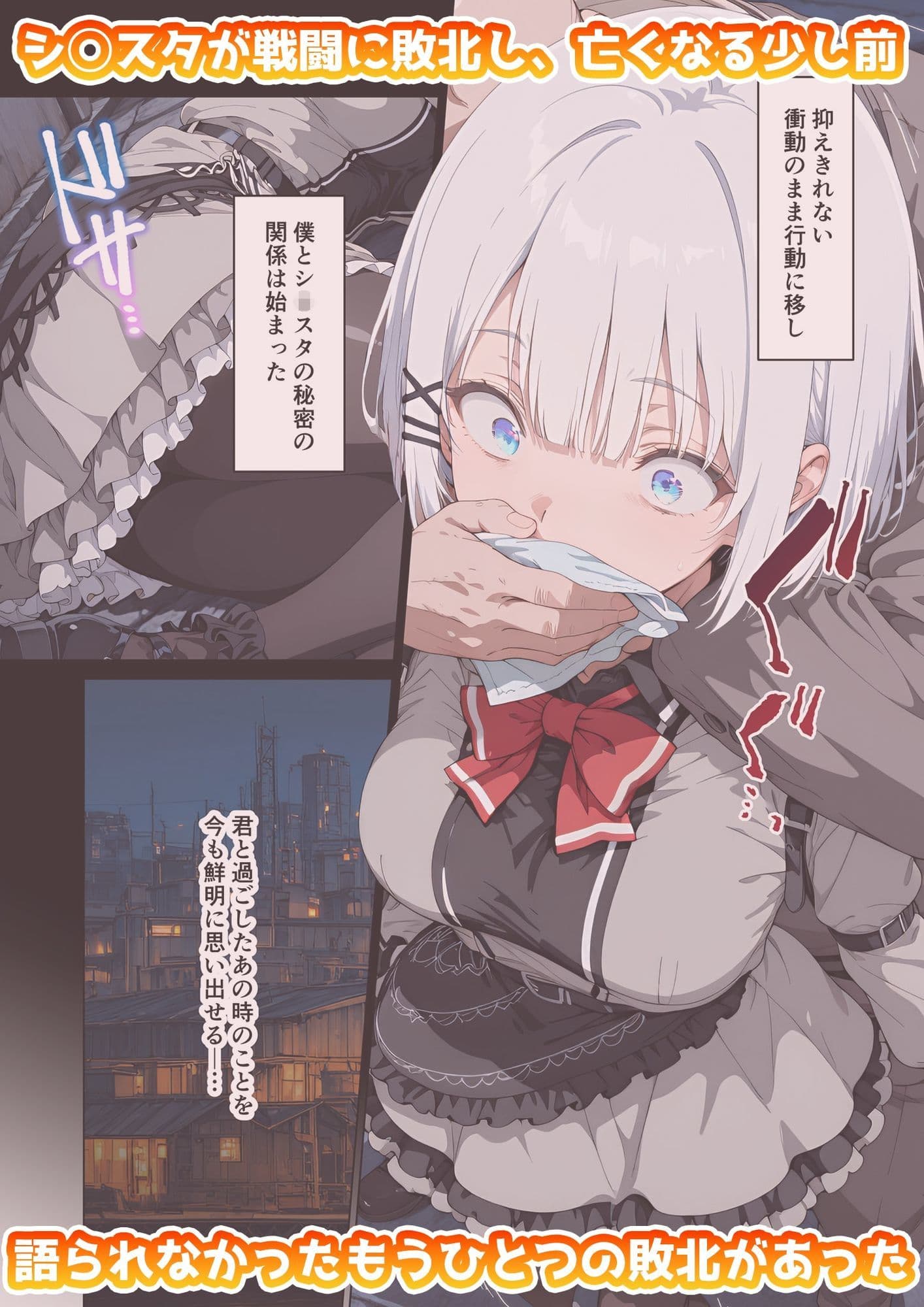 シ◯スタのいちばん長い日〜敵幹部に犯×れていたもうひとつの敗北〜 サンプル1