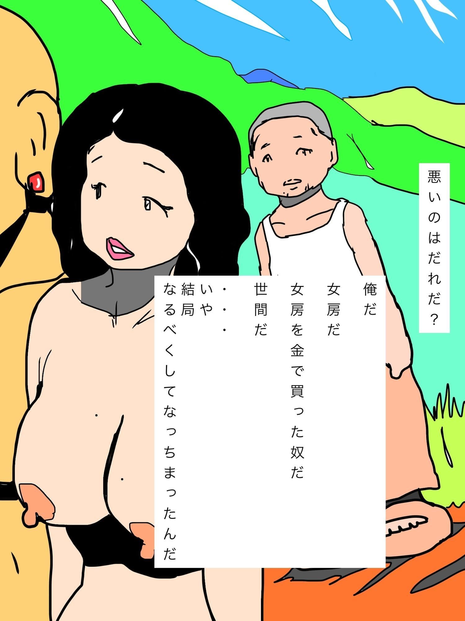 金持ちの愛人となり去ってゆく妻はオイラのことを振り返りもしなかった サンプル5