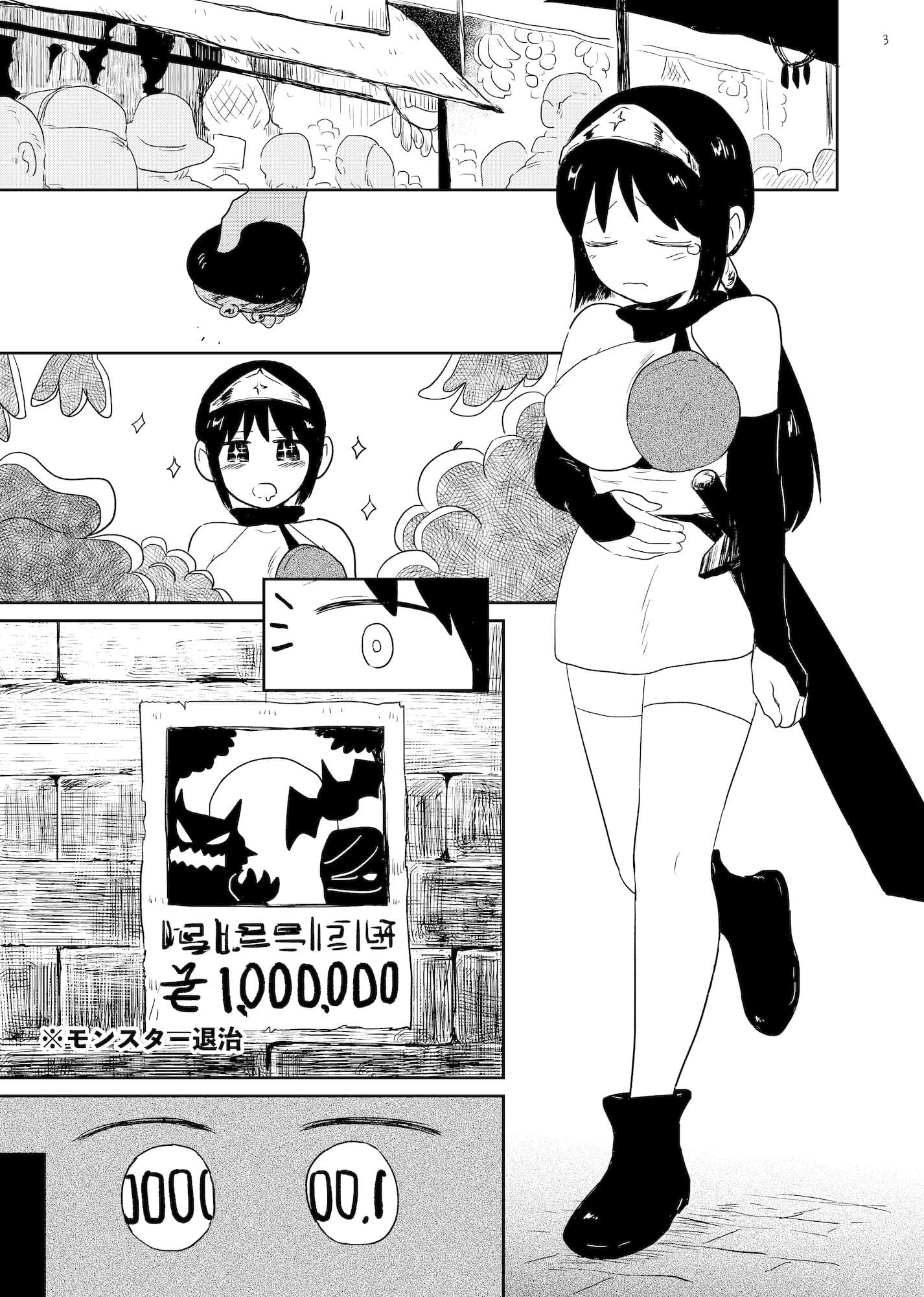 見習い勇者は稼ぎたい！ サンプル1