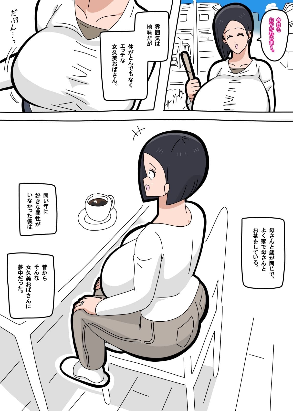 近所に住んでる雰囲気は地味だけど体がとんでもなくエッチで実はスケベだったオバサンとヤリまくる話  1 サンプル2