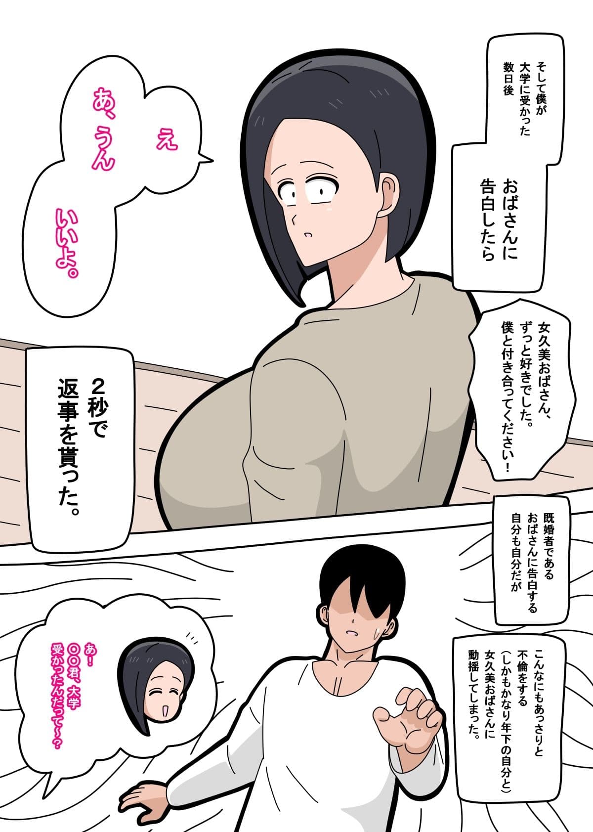 近所に住んでる雰囲気は地味だけど体がとんでもなくエッチで実はスケベだったオバサンとヤリまくる話  1 サンプル3