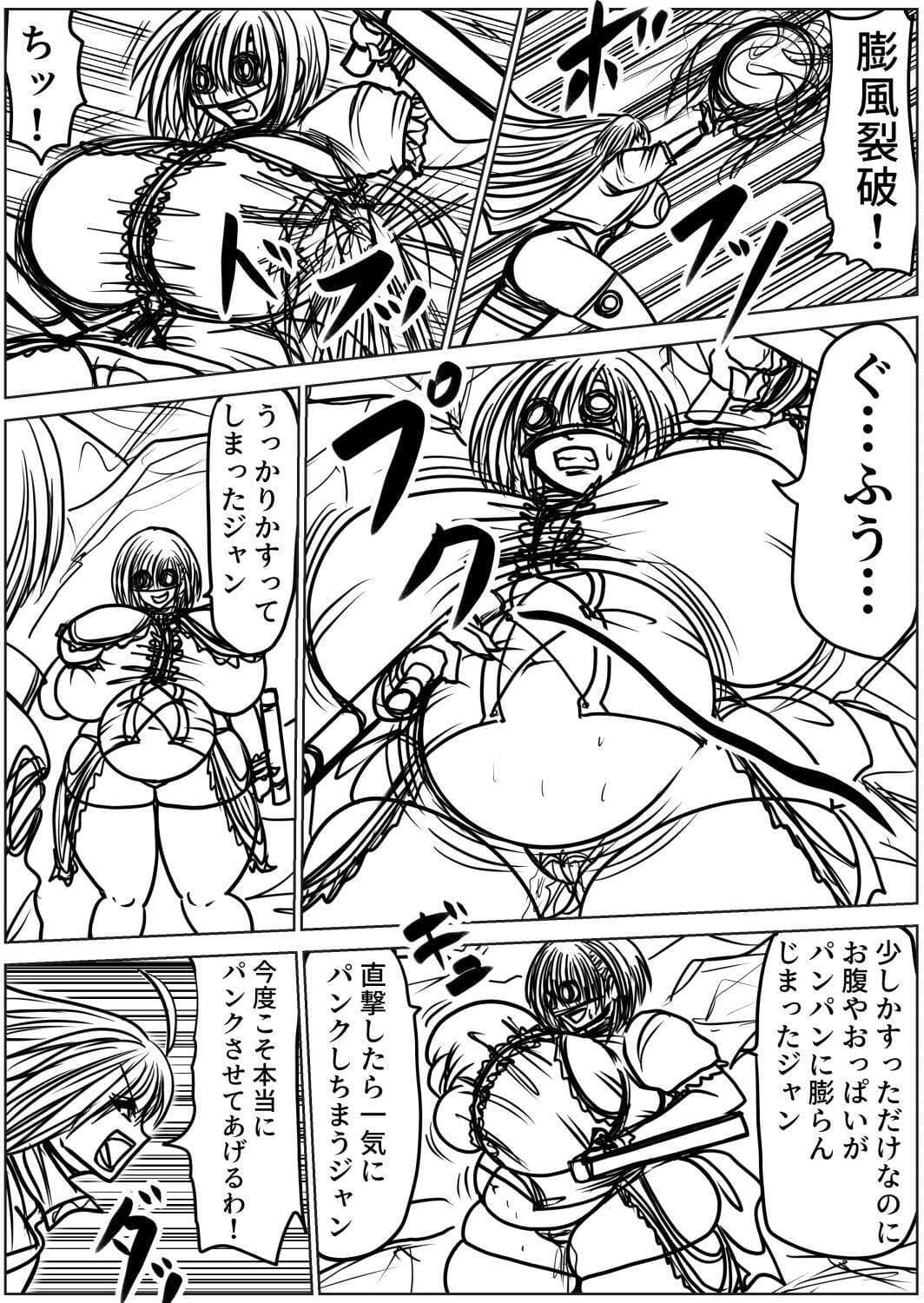 脂肪ゆうぎ第11闘 サンプル5