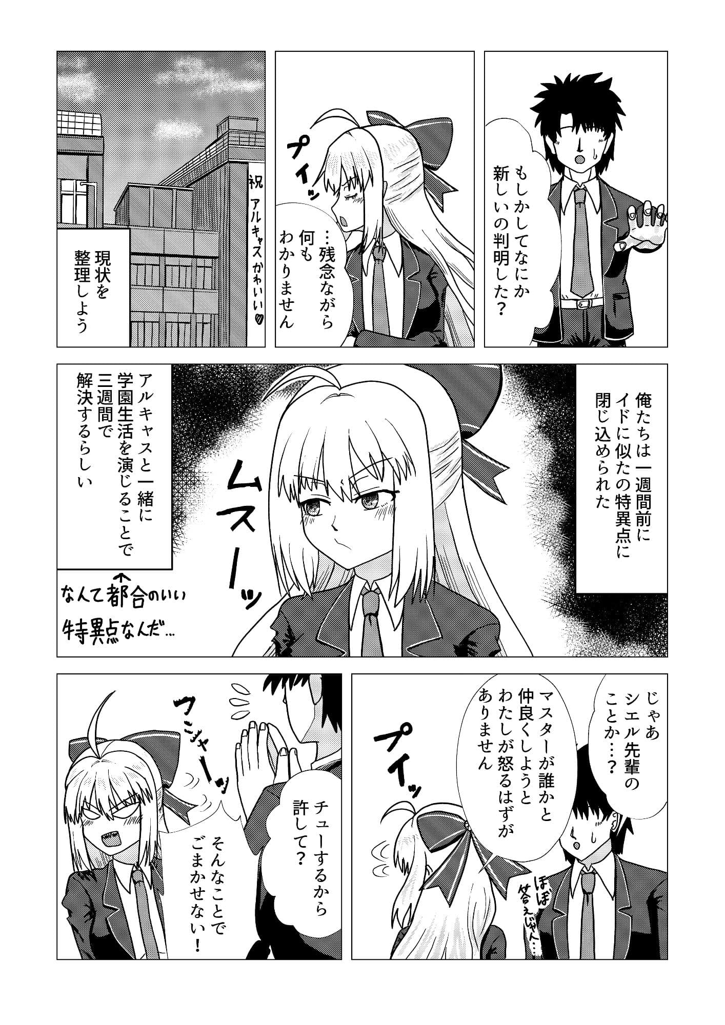 アルトリア・キャスター（最終再臨）とイチャラブ交尾をしよう（はーと）3 サンプル2