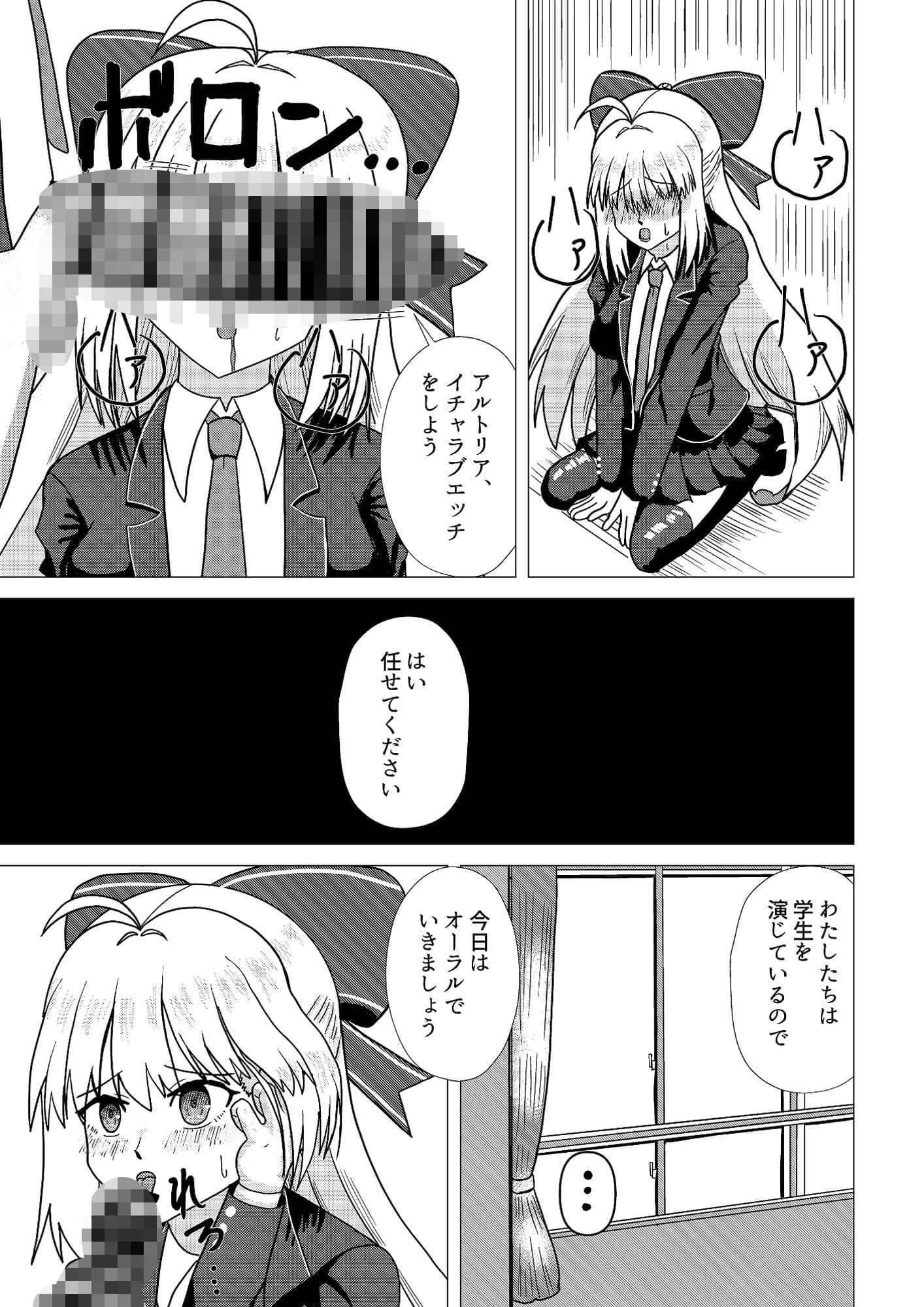 アルトリア・キャスター（最終再臨）とイチャラブ交尾をしよう（はーと）3 サンプル3