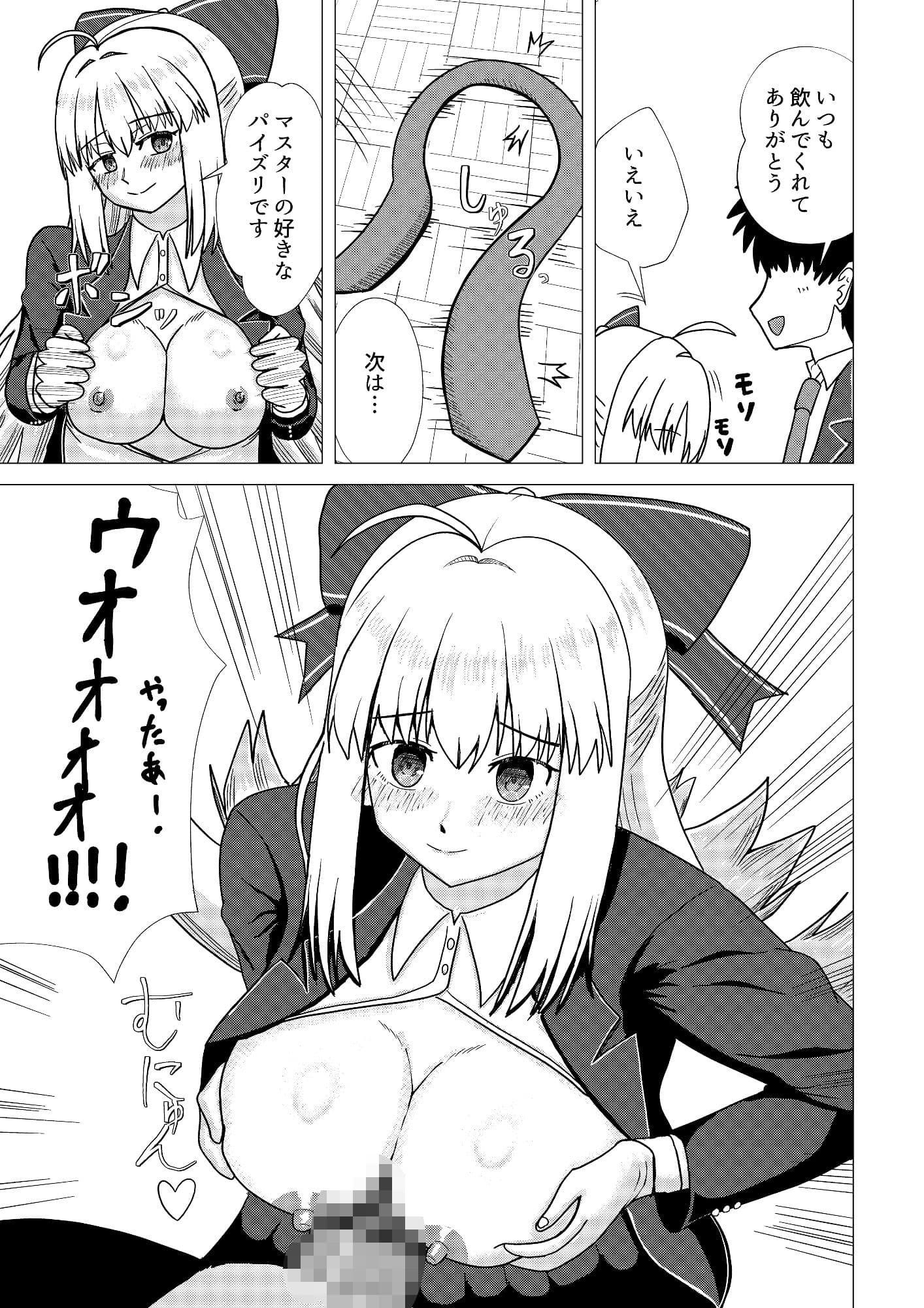 アルトリア・キャスター（最終再臨）とイチャラブ交尾をしよう（はーと）3 サンプル5
