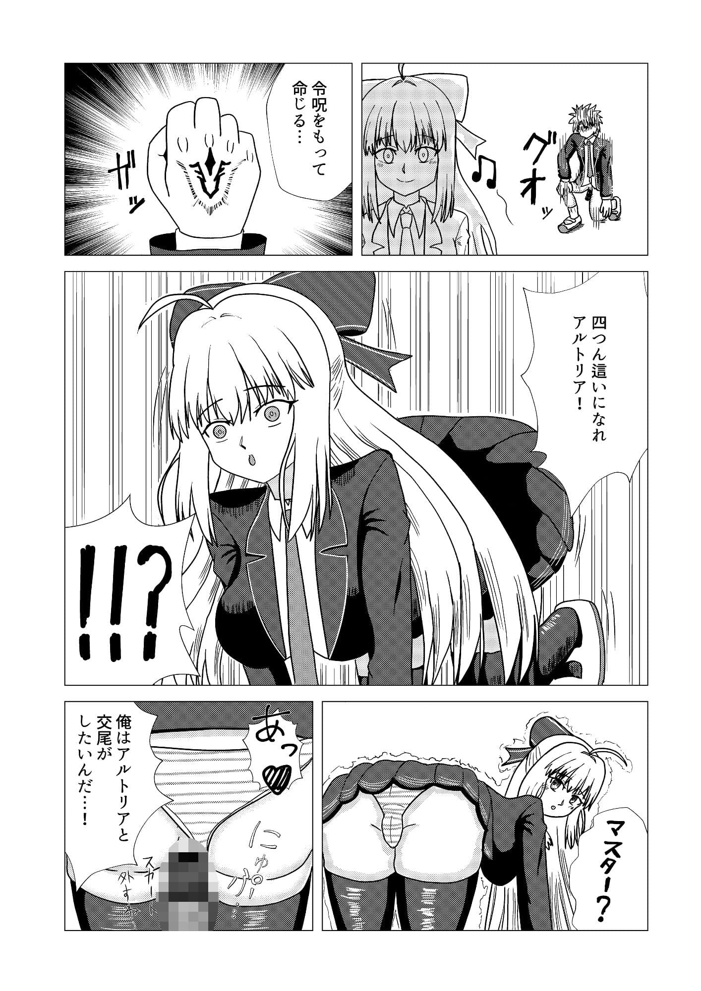 アルトリア・キャスター（最終再臨）とイチャラブ交尾をしよう（はーと）3 サンプル6