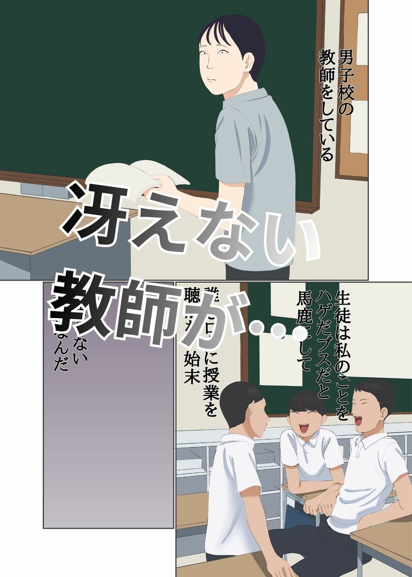 整形して美人教師になった男 サンプル1