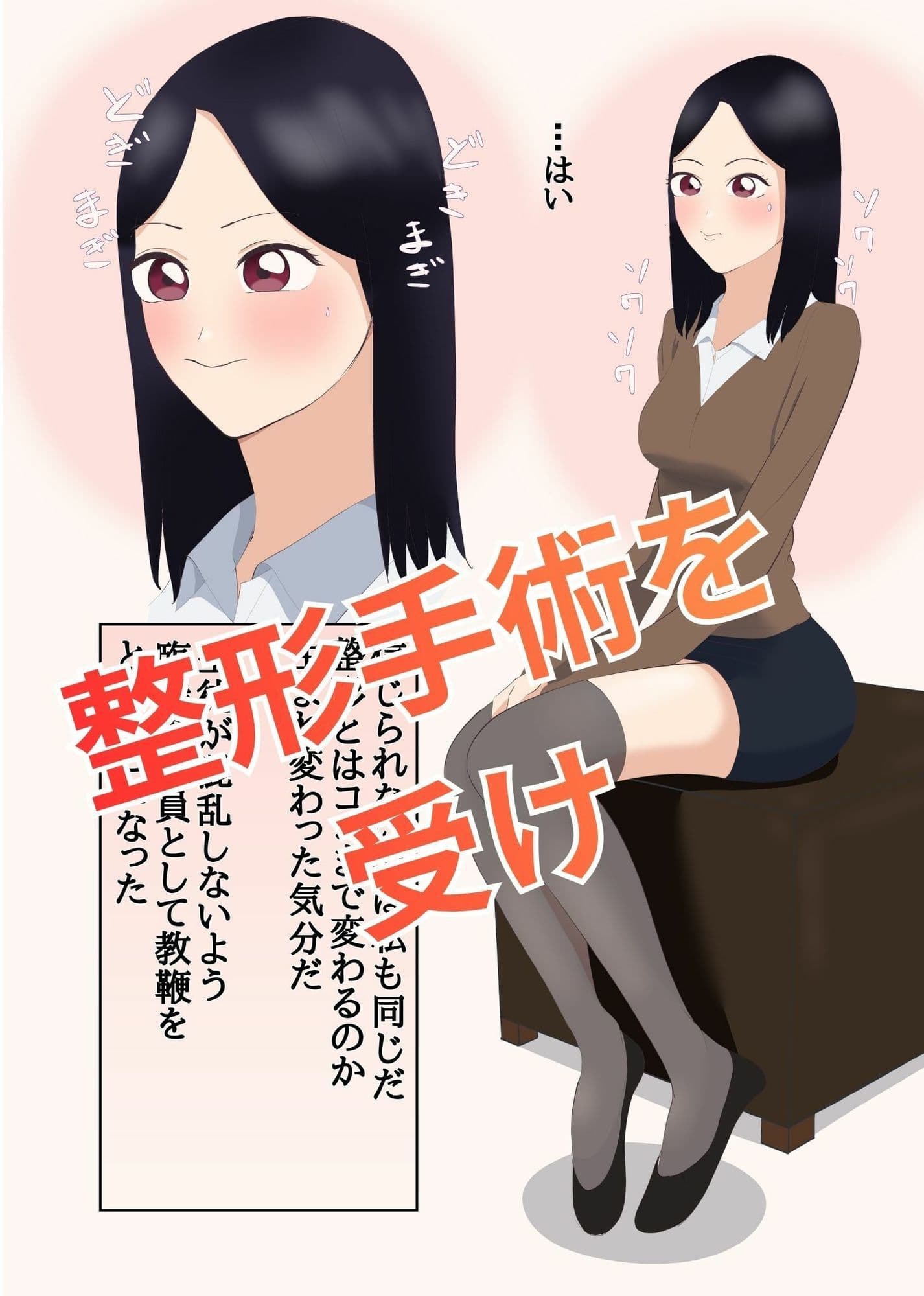整形して美人教師になった男 サンプル2