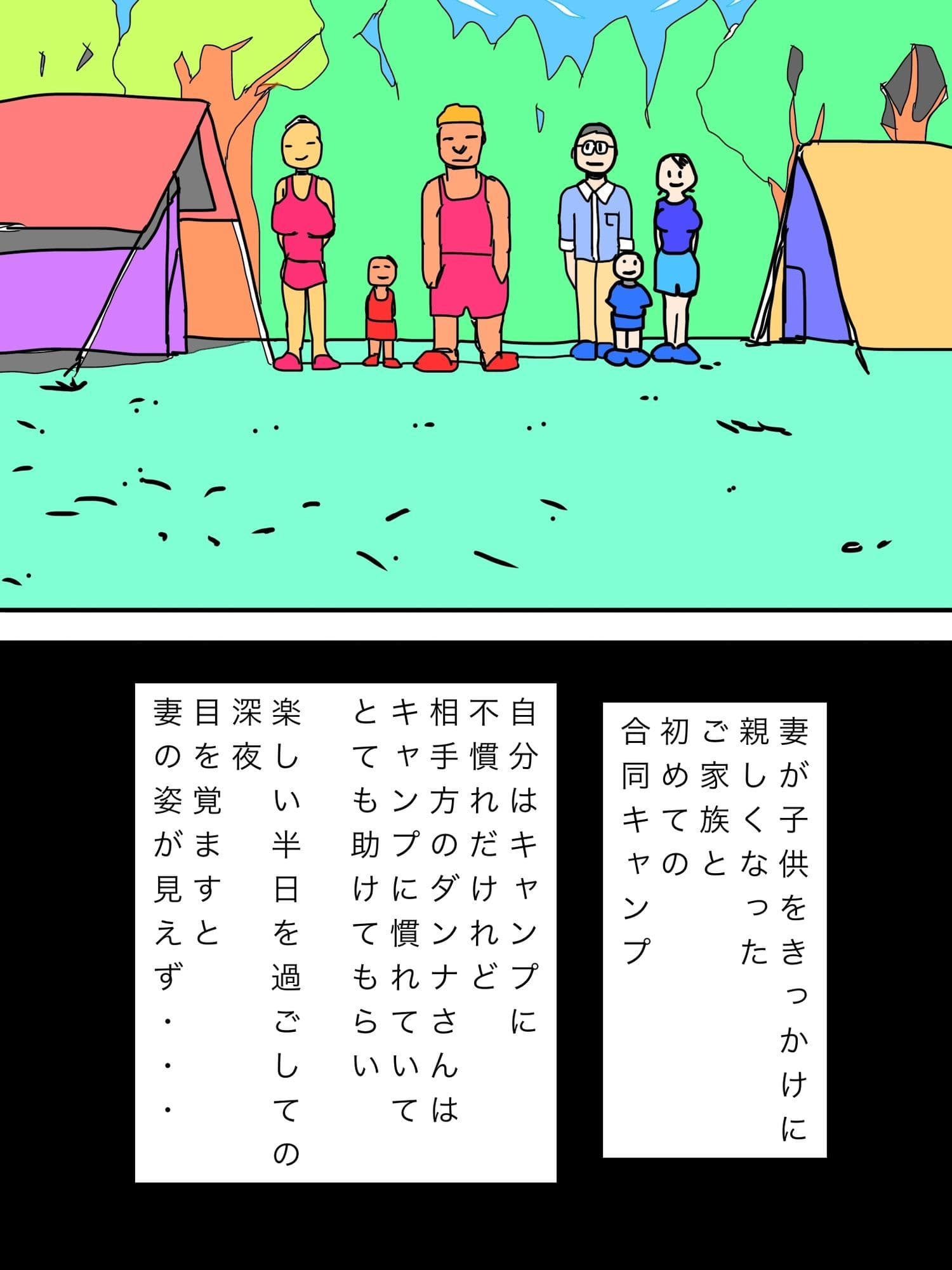 他家族合同キャンプの深夜妻が相手旦那とくっついてた サンプル2