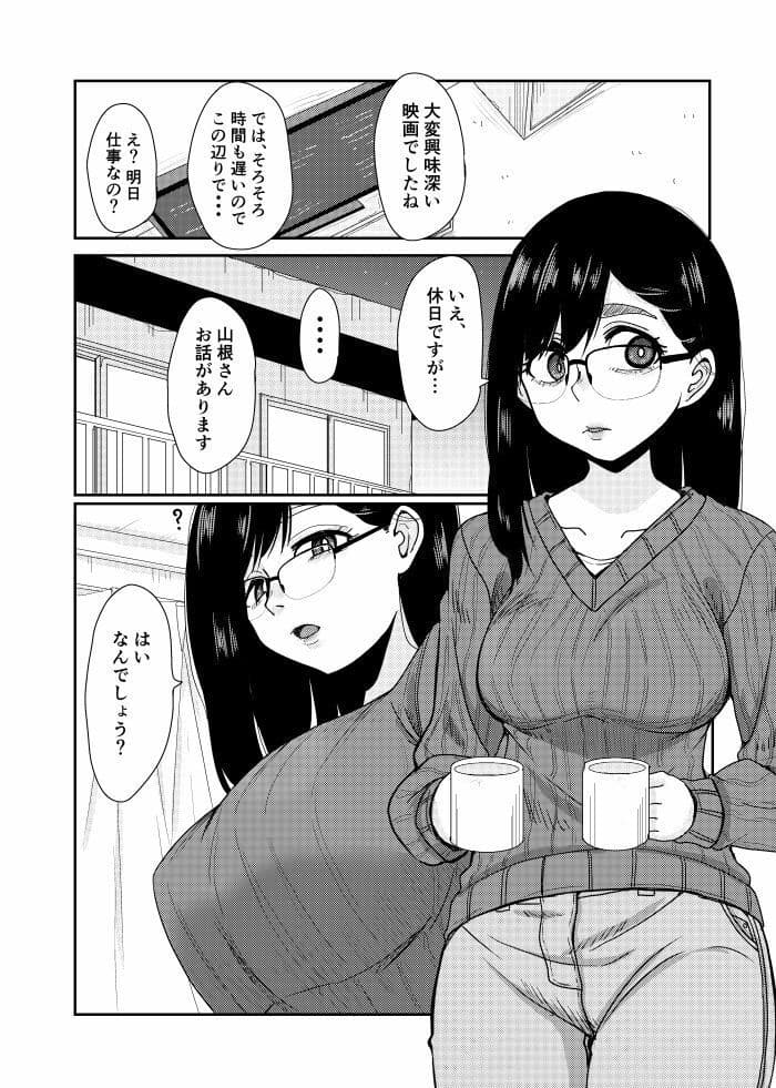 マジメな山根さんと距離を詰めるには性交を行うのが良いと考えます。 サンプル2