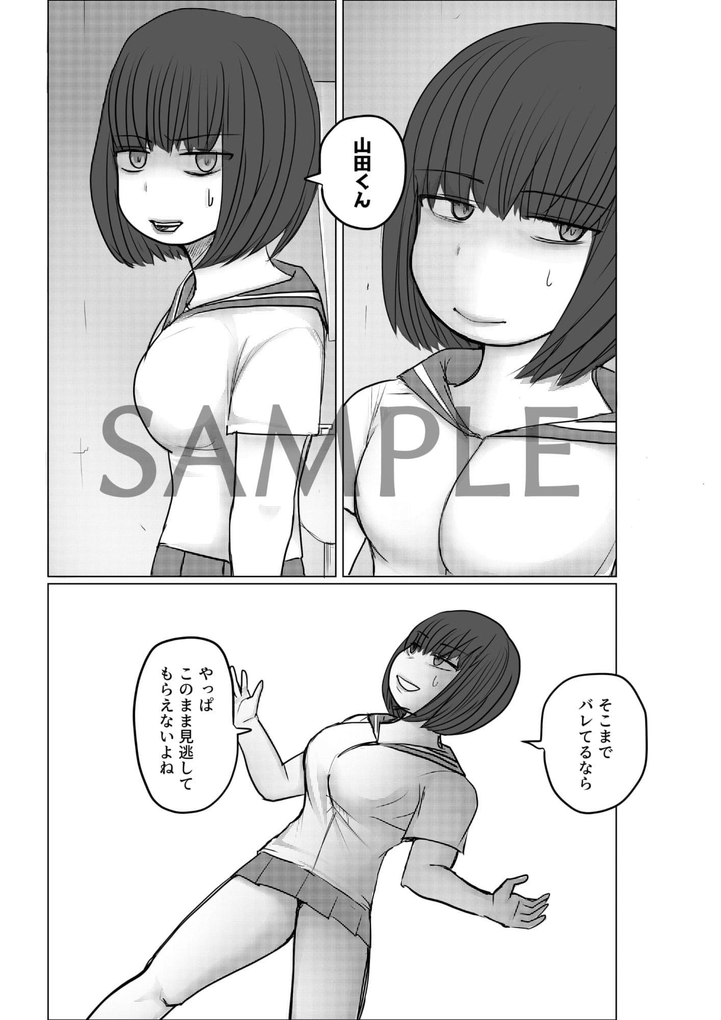 隠れアイドル同級生の弱みを握った話 サンプル2