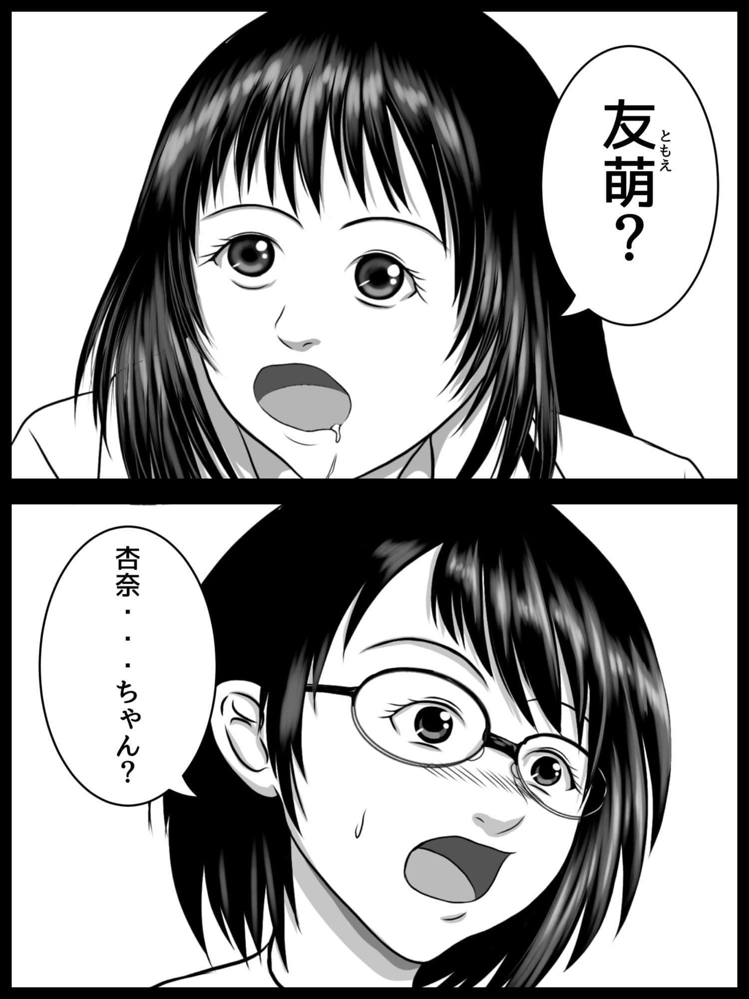 理想のあんな  第3話  「友達、できた（ハート）？」 サンプル7