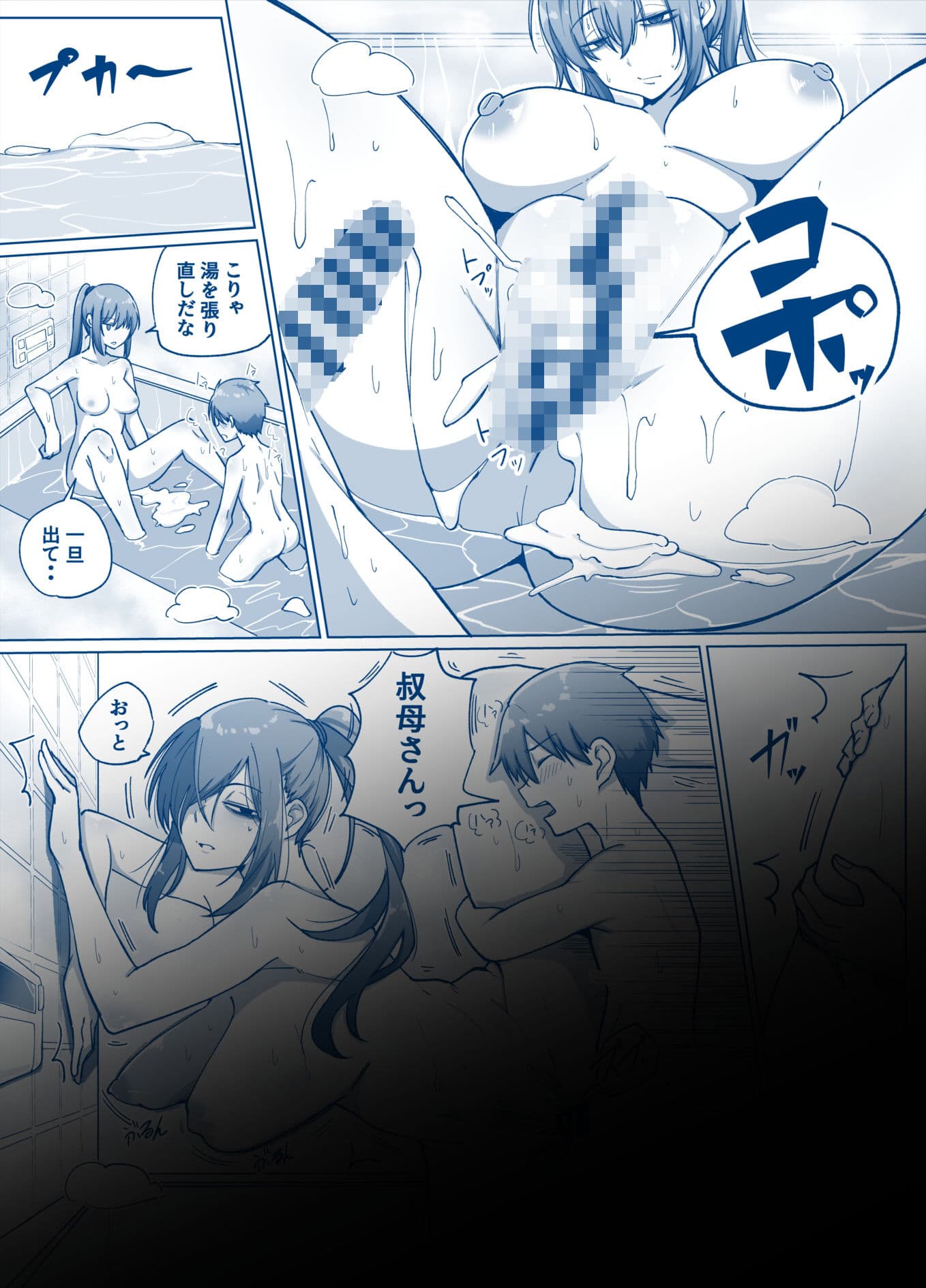 僕と叔母の夏休み サンプル8