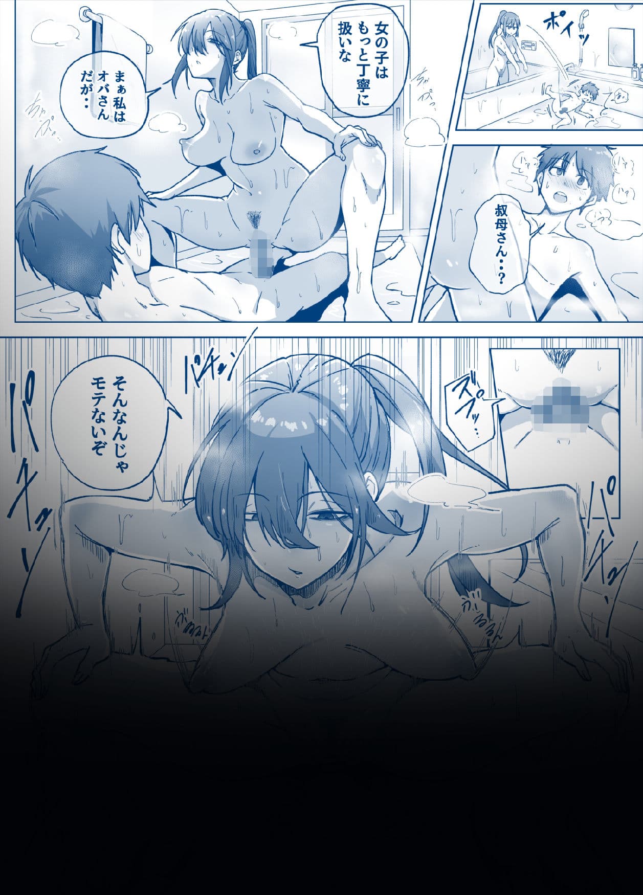 僕と叔母の夏休み サンプル9