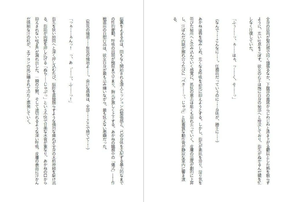 快楽肉人形 潜入捜査官が堕ちた快楽の檻 感覚遮断調教・エリートエージェントの末路 サンプル2