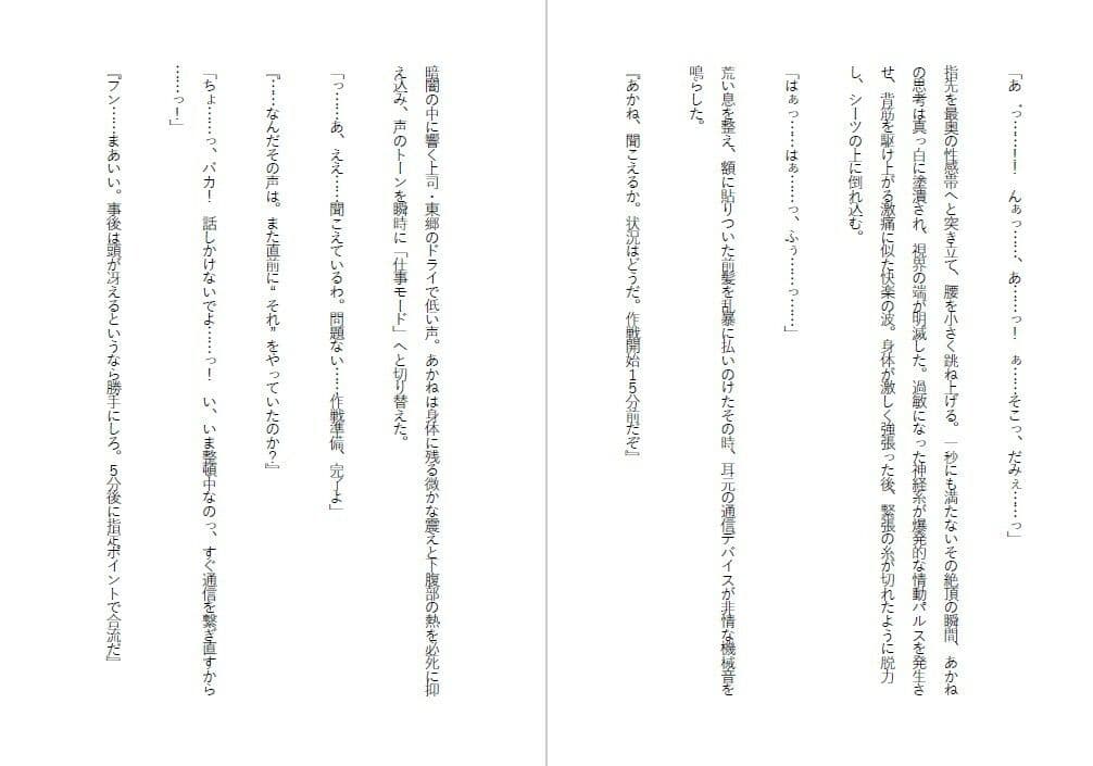 快楽肉人形 潜入捜査官が堕ちた快楽の檻 感覚遮断調教・エリートエージェントの末路 サンプル3