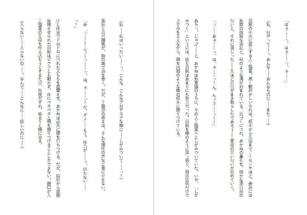 快楽肉人形 潜入捜査官が堕ちた快楽の檻 感覚遮断調教・エリートエージェントの末路 サンプル5