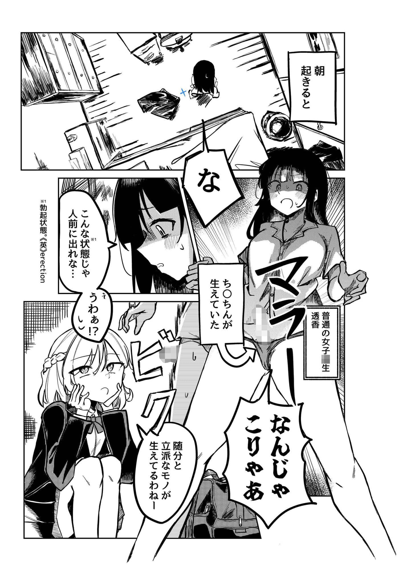 幼馴染と絶対に結ばれるふたなり百合えっち サンプル1