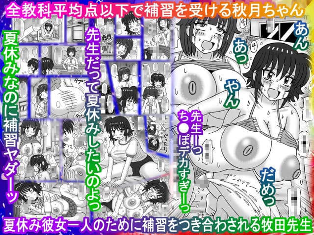私と先生のイケナイ補習 サンプル1
