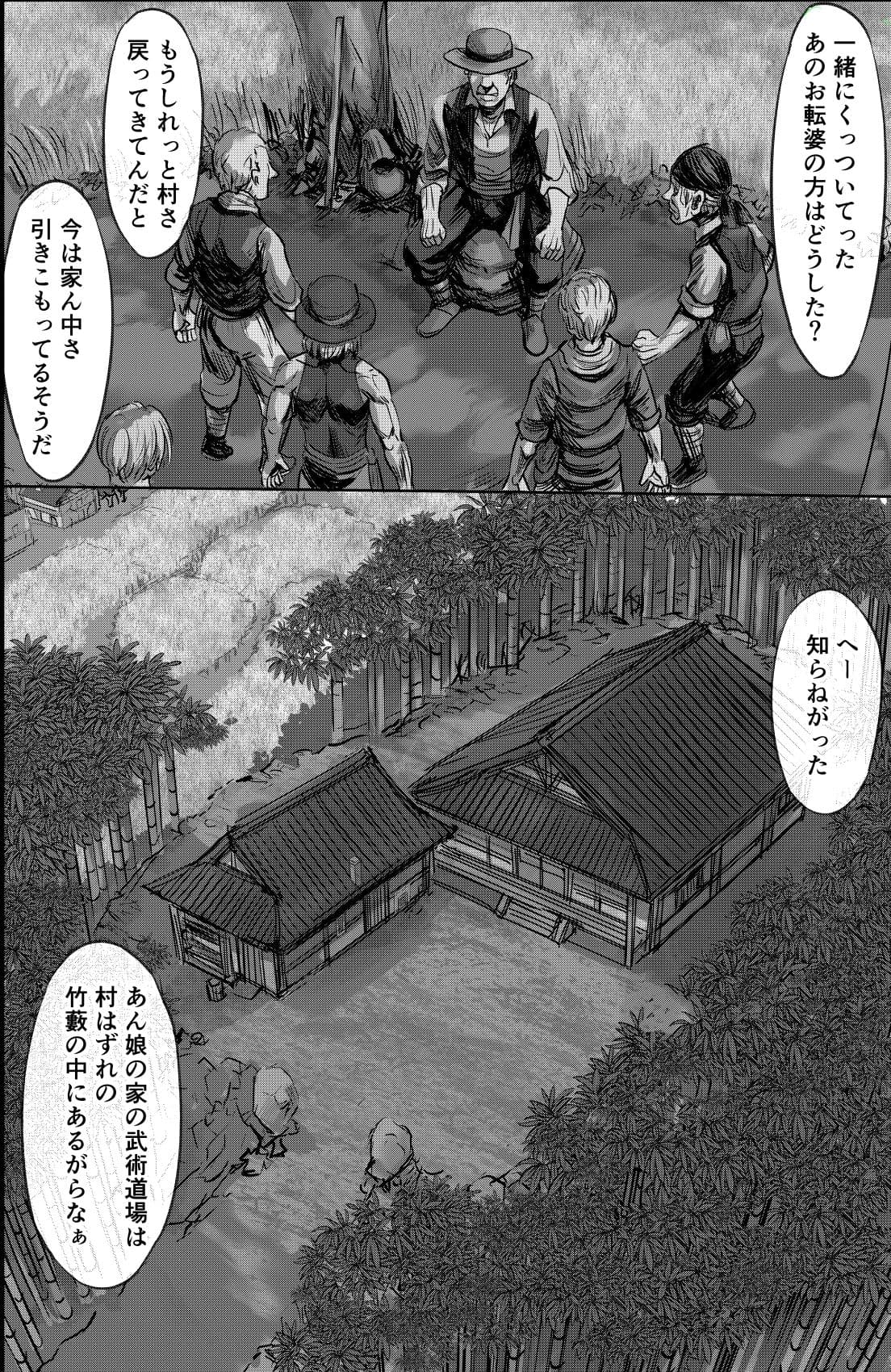 ある女武道家の結末 サンプル2