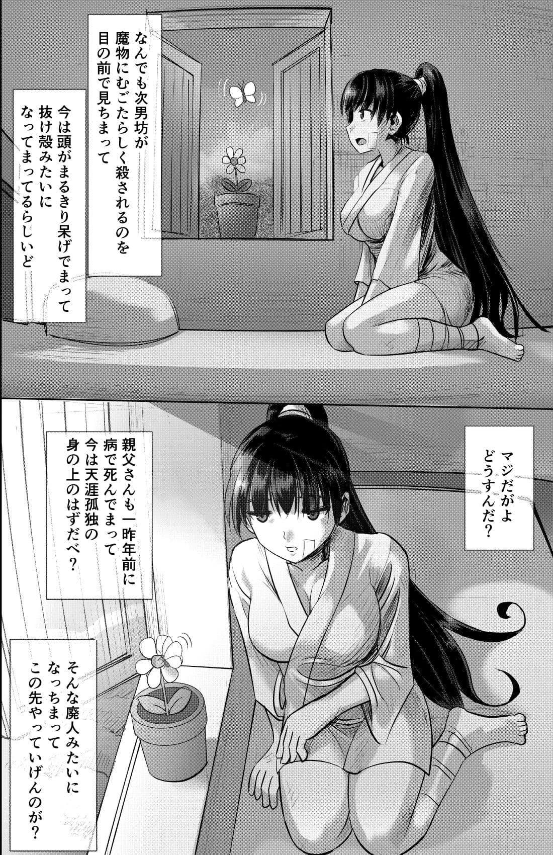 ある女武道家の結末 サンプル3