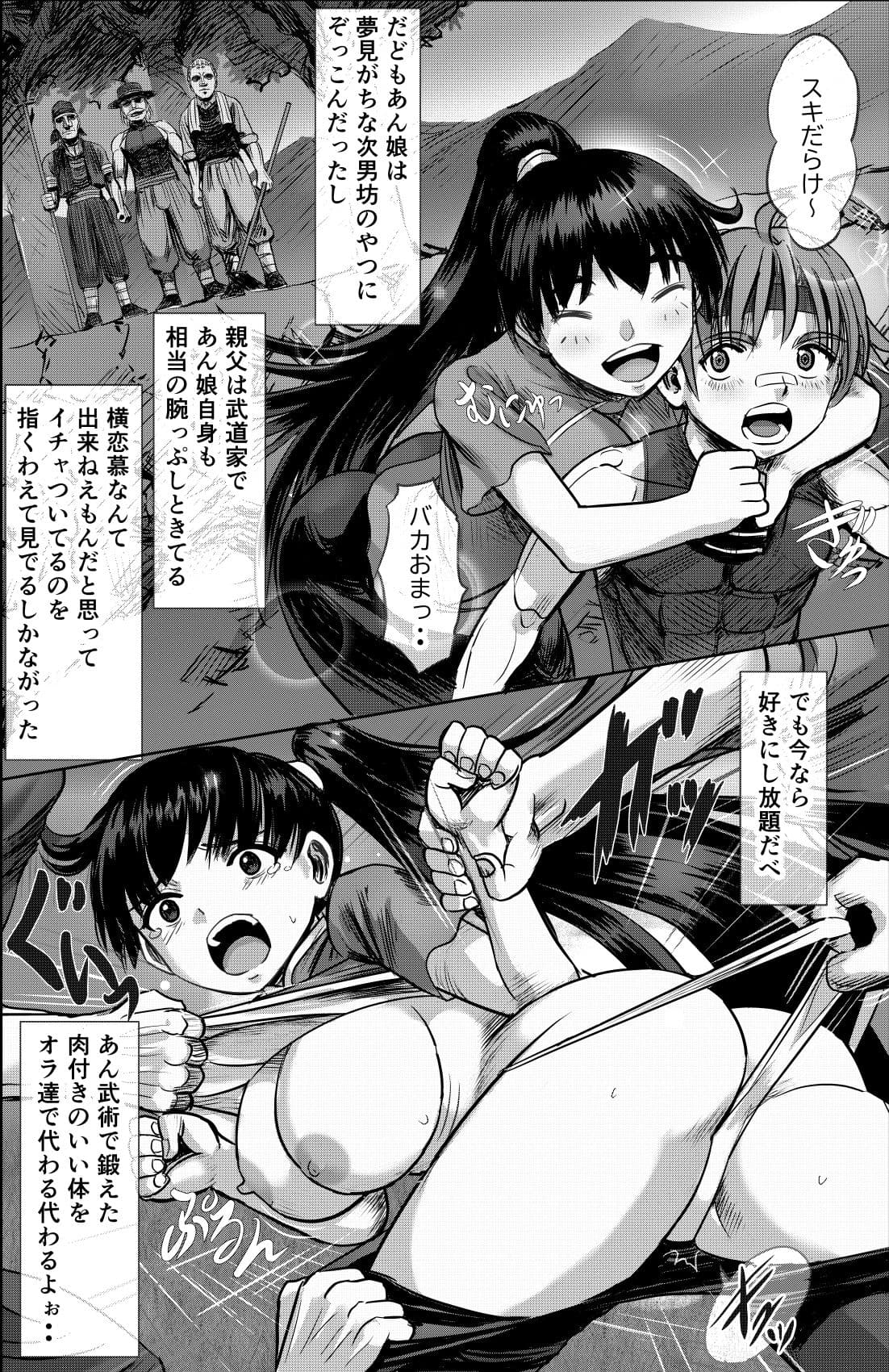 ある女武道家の結末 サンプル4
