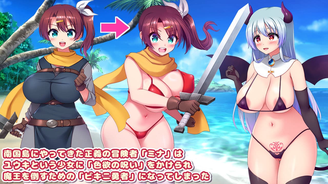 ビキニ勇者と色欲の呪い  -サキュバスに好かれて村人全員とエッチしちゃうRPG- サンプル1