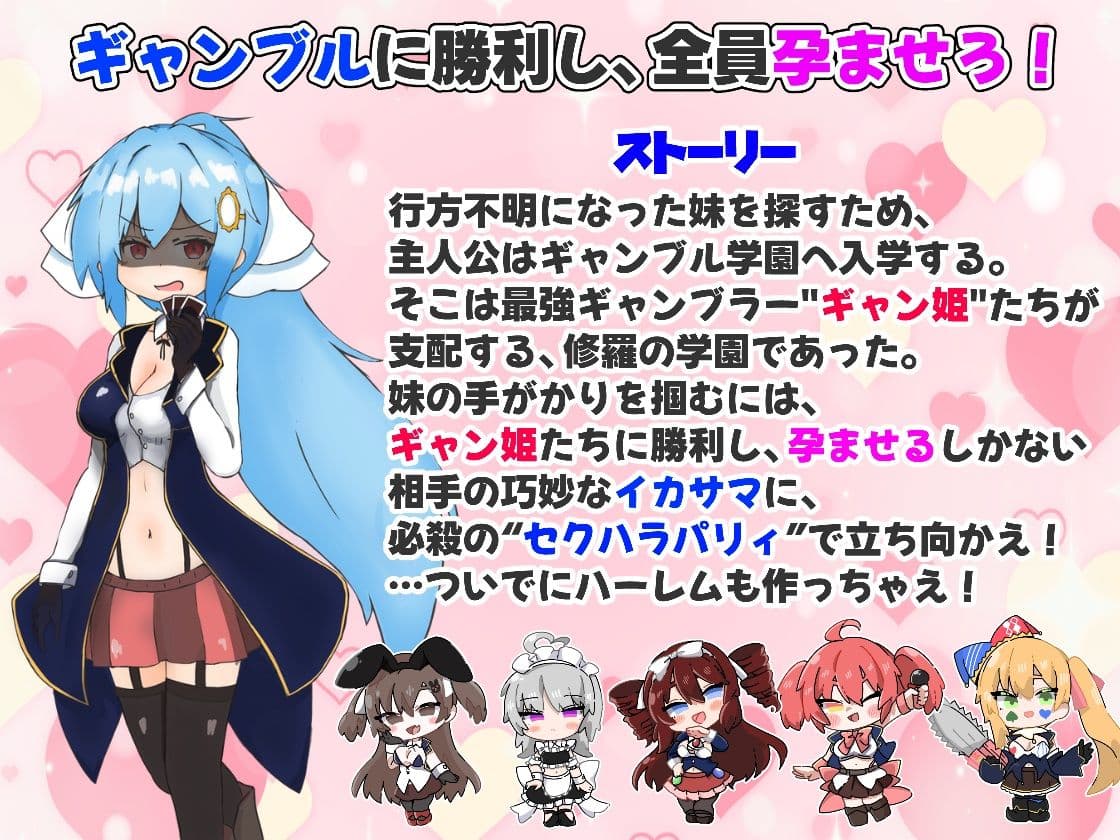 孕ませ！ギャンブル学園〜イカサマをセクハラでパリィしてハーレムを築く〜 サンプル1