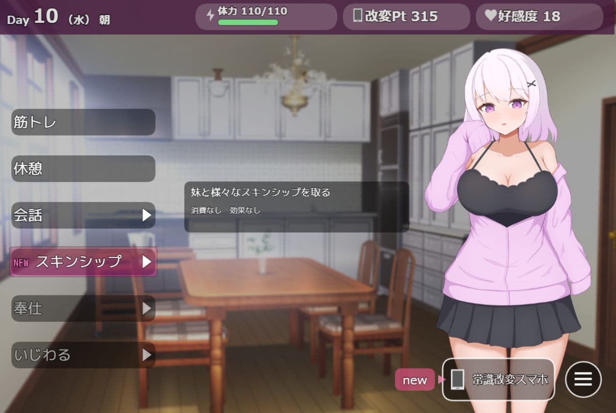 ダウナー系妹と過ごす常識改変生活 サンプル6