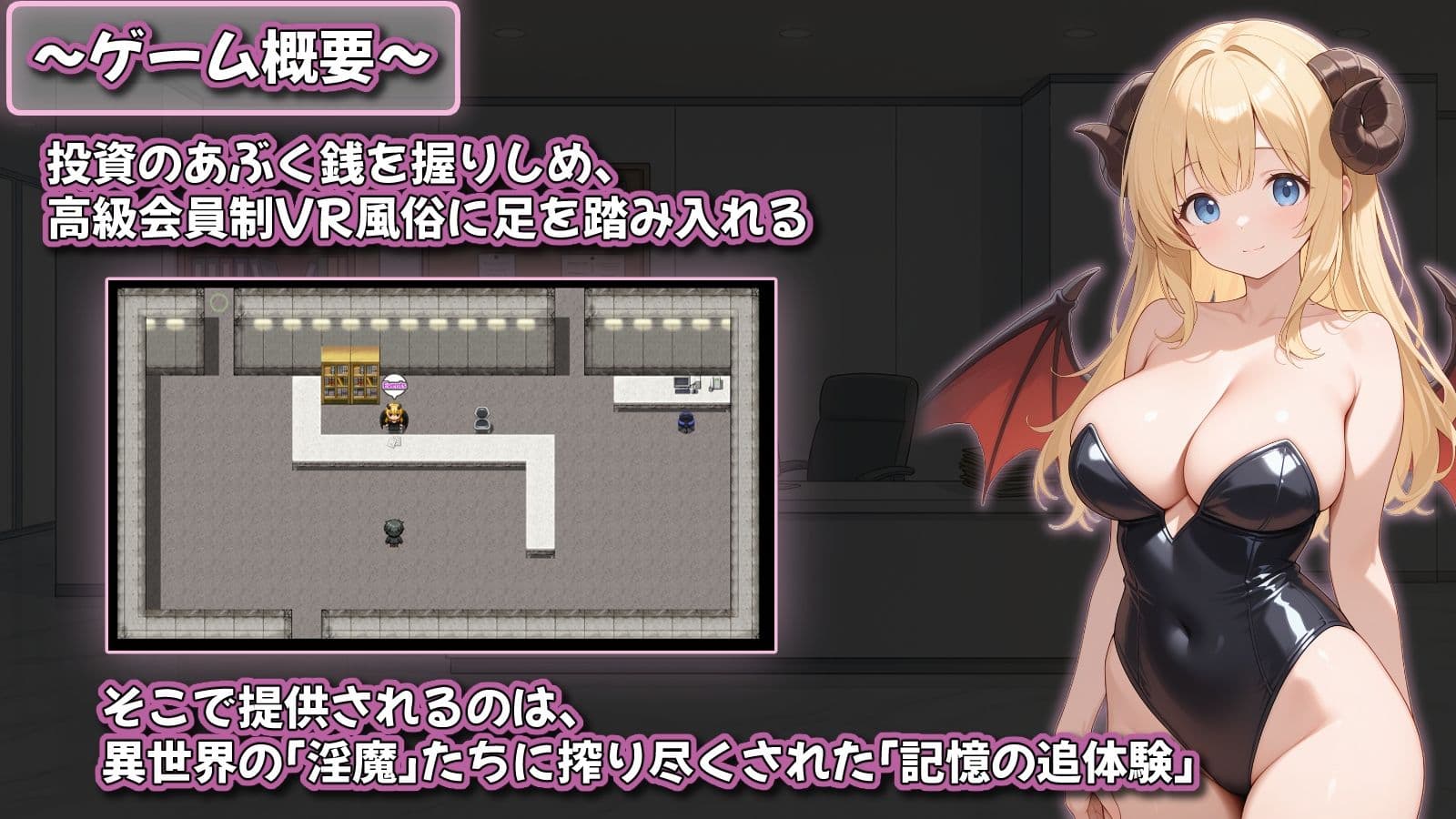追憶の淫魔サロン  〜搾り尽くされる記憶閲覧型VR風俗〜 サンプル1